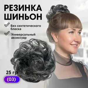 CHARITES / Шиньон на резинке, пучок из искусственных волос для объема 25 гр