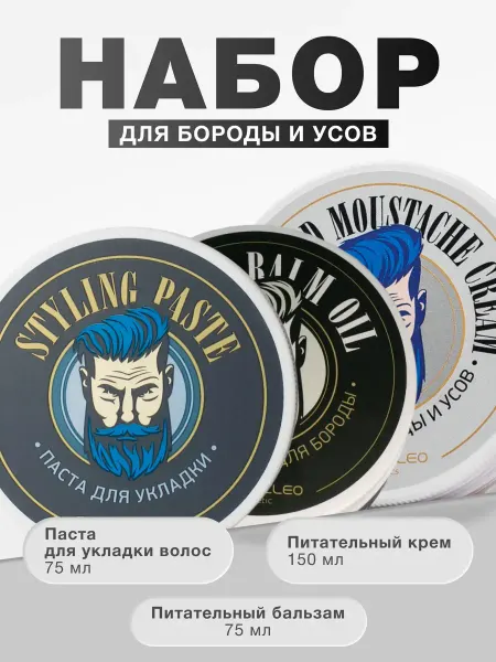 Charm Cleo cosmetic Крем бальзам питательный и паста для укладки бороды усов
