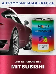 Краска автомобильная COLOR1 для MITSUBISHI, цвет RZ - CHARM RED, объем 1л