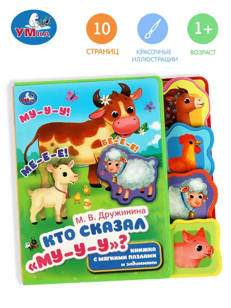 Умка Интерактивная книга для детей с пазлами про животных стихи