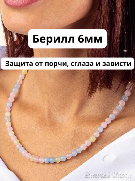 Emerald Charm Бусы из натуральных камней Берилл