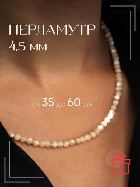 Emerald Charm Бусы из натуральных камней бижутерия Перламутр