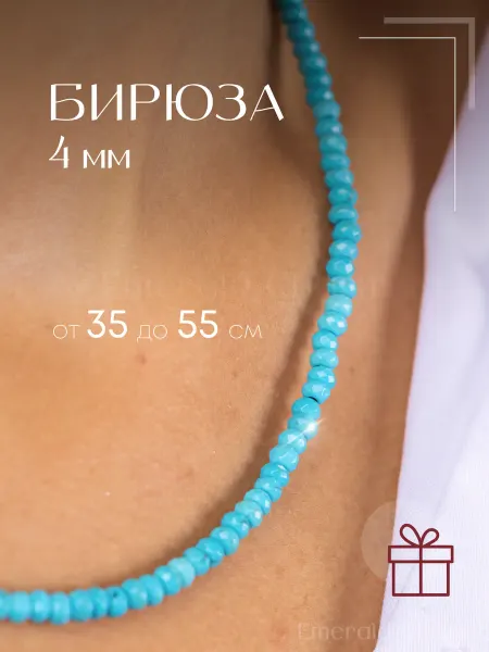 Emerald Charm Бусы женские из камней Бирюза