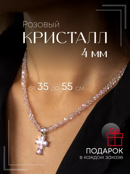 Emerald Charm Бусы женские из камней Розовый Кристалл Крест