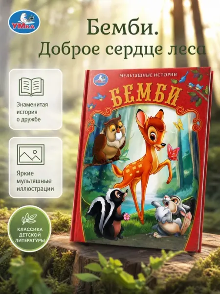 Умка Книга сказок для детей и малышей про животных с картинками
