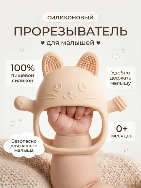 EST.Charm Прорезыватель для зубов браслет детский силиконовый Котик