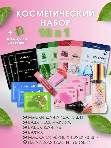 Charm&Beauty Подарочный набор косметики бьюти бокс