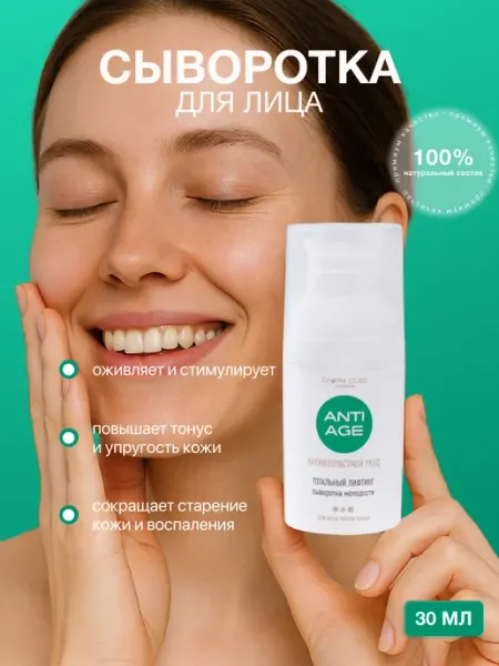 CharmCleo Сыворотка коллаген и витамины антивозрастная