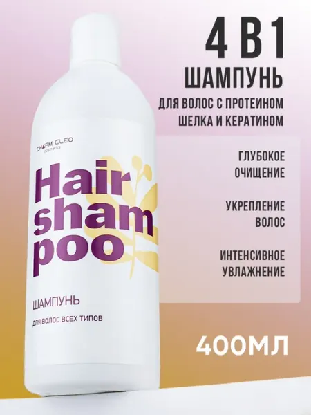 CharmCleo Шампунь для сухих волос профессиональный уходовый