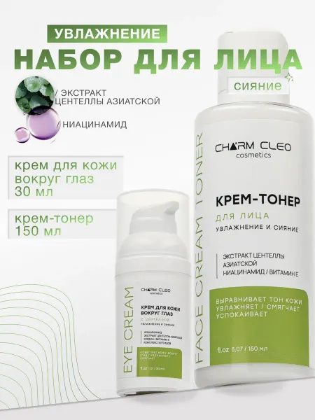 CharmCleo Крем для кожи глаз и крем-тонер с центеллой ниацинамидом