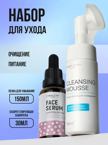 CharmCleo Пенка-мусс для очищения и себорегулирующая сыворотка