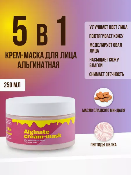 CharmCleoCosmetics Альгинатная крем-маска для лица с протеинами шелка
