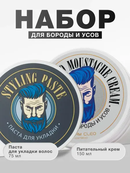 CharmCleoCosmetics Крем для бороды усов увлажняющий и паста для укладки волос