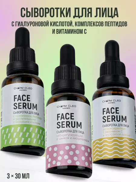 CharmCleoCosmetics Сыворотка для кожи лица питательные