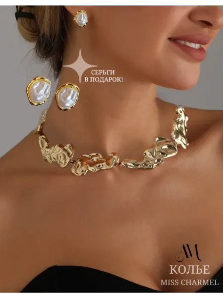 Miss Charmel Колье на шею бижутерия вечернее многослойное