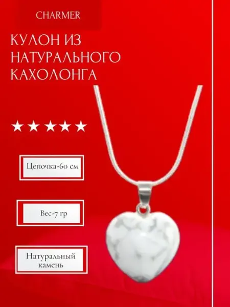 Charmer Подвеска бижутерная Кулон Сердце