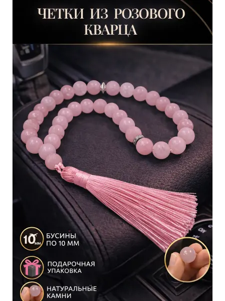 Charmer четки из натурального розового кварца