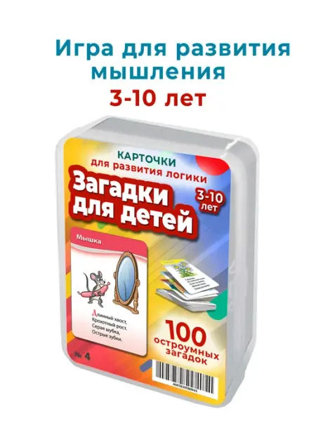 Шпаргалки для мамы Загадки для детей и малышей книга карточки задания на логику
