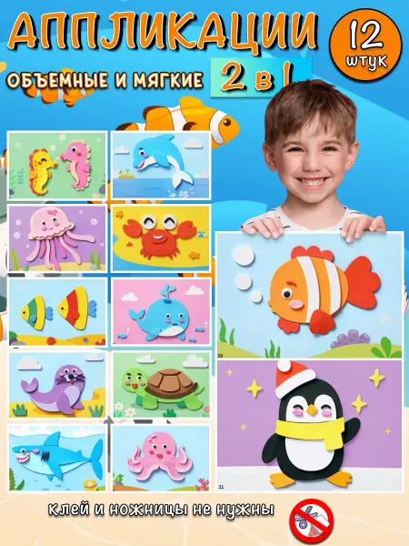 Che costa poco Аппликации с морскими животными