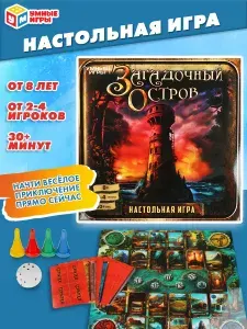 Настольная игра для детей ходилка Загадочный остров Умные игры