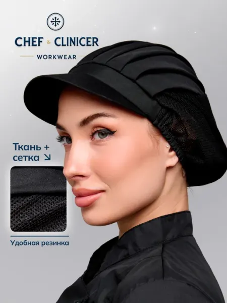 CHEF & CLINICER Колпак поварской шапка с козырьком и сеткой