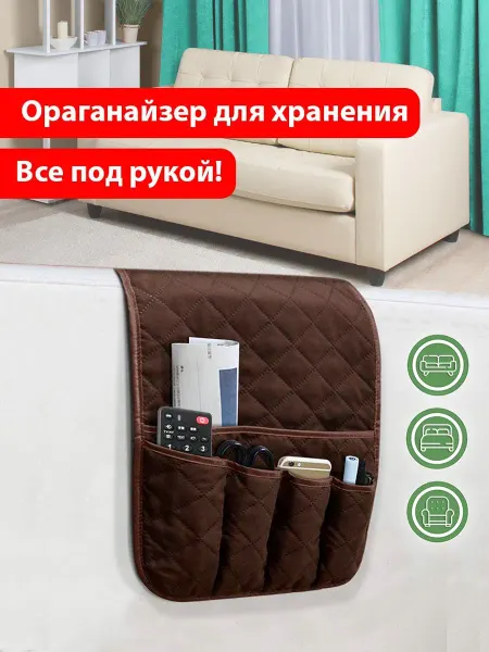 Chemin Органайзер подвесной с карманами диван, кровать