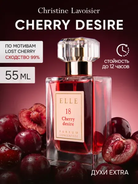 CHRISTINE LAVOISIER PARFUMS Духи с вишней по мотивам Lost Cherry 55 мл