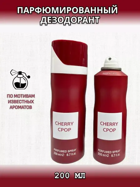 Samak_Market Дезодорант парфюмированный CHERRY CPOP стойкий спрей