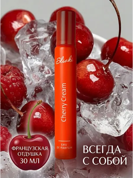 SLIVKI Духи для девочки детские.вишневые Cherry Cream 30мл