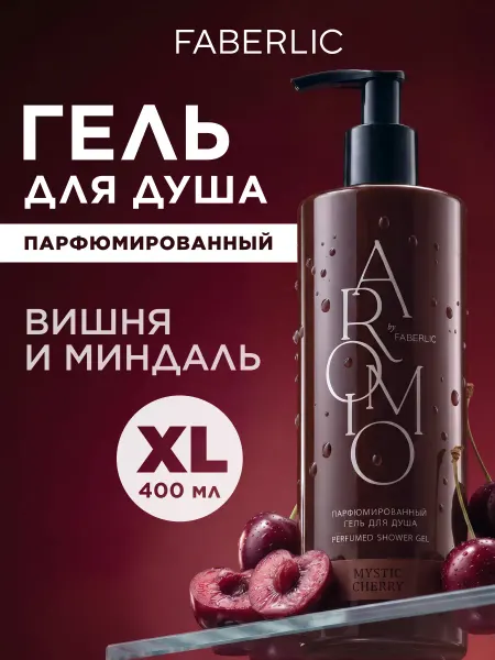 Faberlic Парфюмированный гель для душа Mystic Cherry Фаберлик