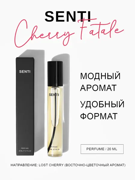 SENTI Духи женские стойкие Cherry Fatale 20 мл