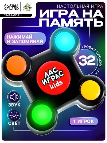 Нажимай запоминай /Развивающие игрушки для детей Лас Играс / Интерактивная игра Мемори
