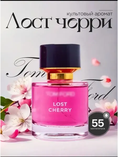 ТЕСТЕР ЛЮКС Духи женские Tom Ford черри Lost Cherry