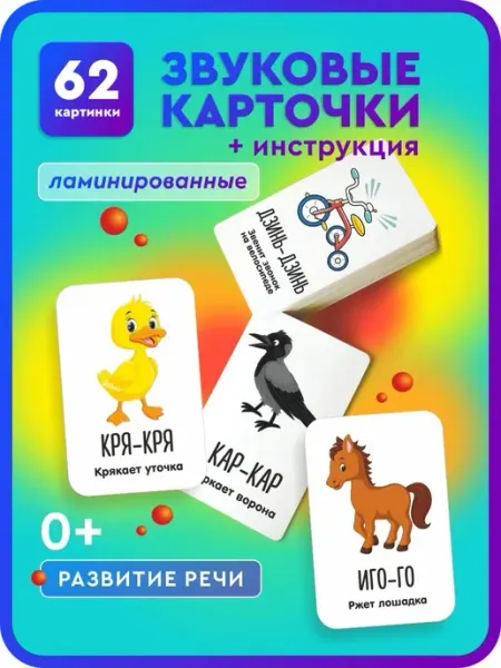 ЛИС УЧЁНЫЙ Развивающие карточки для детей Звукоподражание Запуск речи