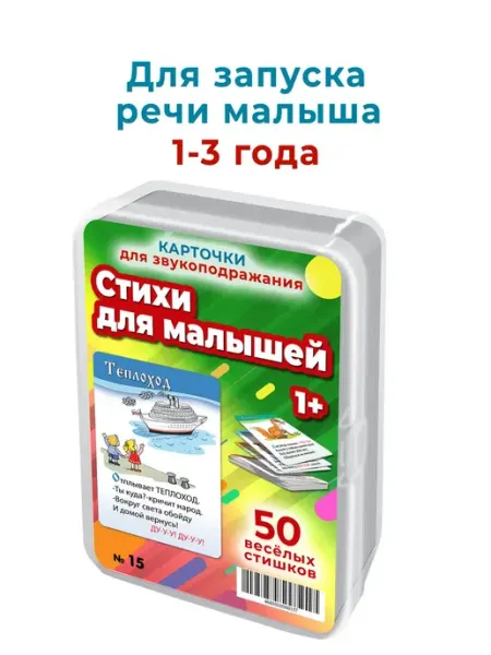 Шпаргалки для мамы Стихи для малышей детей карточки звукоподражание запуск речи