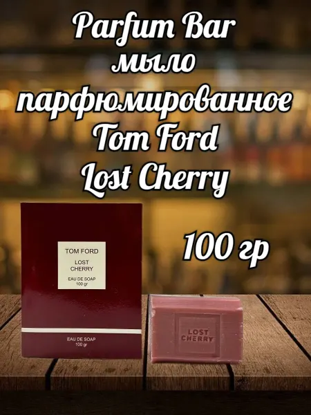 Мыло парфюмированное Мыло Tom Ford Lost Cherry 100 гр