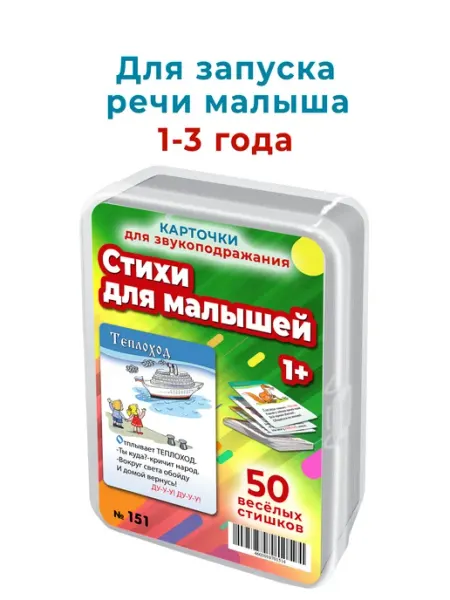 Шпаргалки для мамы Стихи карточки для детей звукоподражание запуск речи
