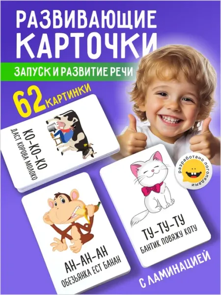 Ленпечати Развивающие карточки для детей Запуск и развитие речи