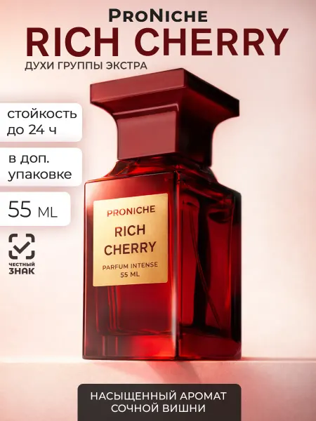 ProNiche Духи женские стойкие Rich Lost cherry Вишня 55 мл