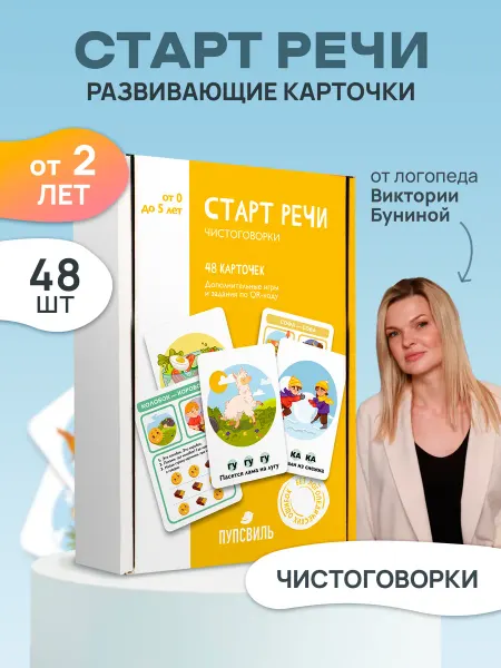 Развивающие карточки для детей. Запуск и развитие речи