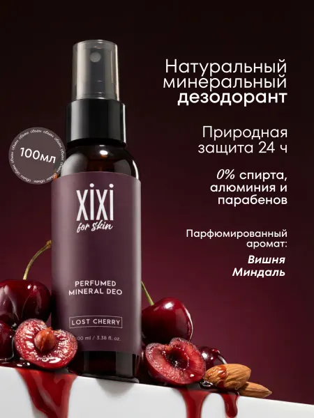 XIXI Дезодорант спрей женский парфюмерный Lost cherry, 100мл