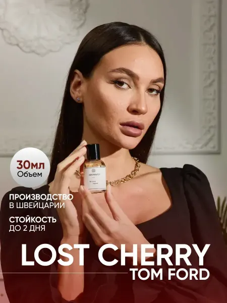 Новогодние духи ТОМ ФОРД Lost Cherry духи стойкие 30 мл new