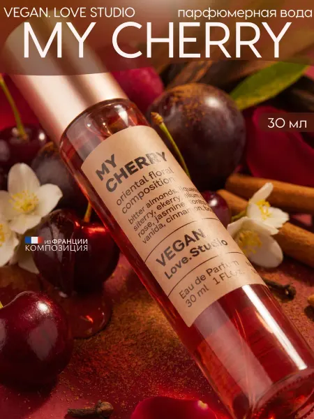 VEGAN.Love.Studio Vegan Love Studio Парфюмерная вода My Cherry женские 30 мл