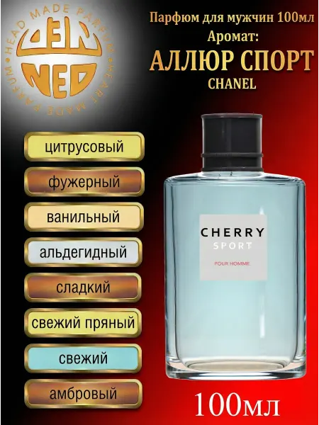 Neo Parfum Туалетная вода CHERRY Sport Аллюр Хом Спорт 100 мл