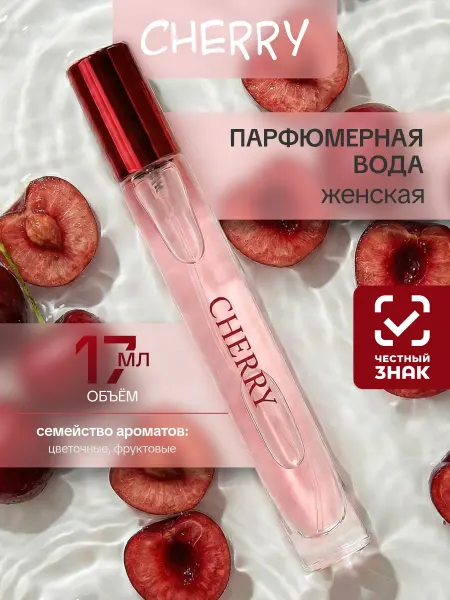 Today parfum Духи женские стойкие вишневые Prestige Cherry 17мл