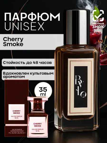 By.Lo Парфюм по мотивам Cherry Smoke