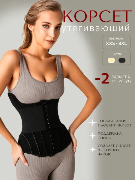 La'Cherry Корсет утягивающий грация