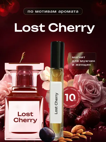 PAPAPARFUMER Духи масляные по мотивам Lost Cherry-10мл