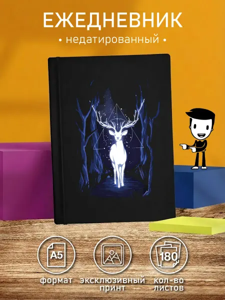 CherryPie2 Ежедневник недатированный с принтом Гарри Поттер Патронус