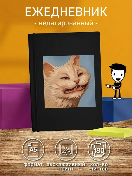 CherryPie2 Ежедневник с принтом рыжего кота, мемы и приколы